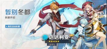 原神·祈愿分析|「暂别冬都」——公子又又叒回来啦