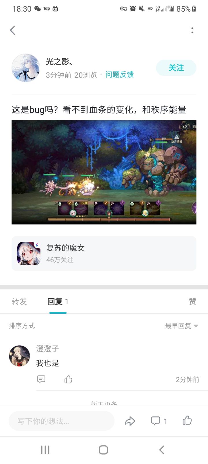 时空裂缝遇到血条无变化bug截图
