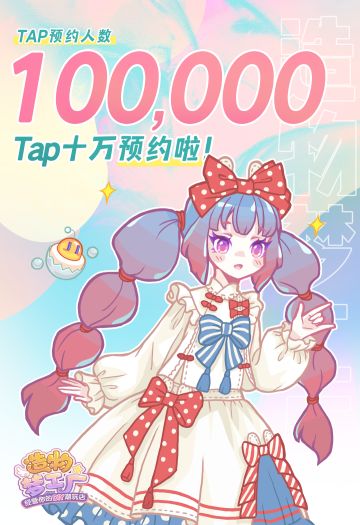 【10W预约福利│感恩有你！10W预约里程碑达成送福利啦~（内含有奖互动-已开奖）】