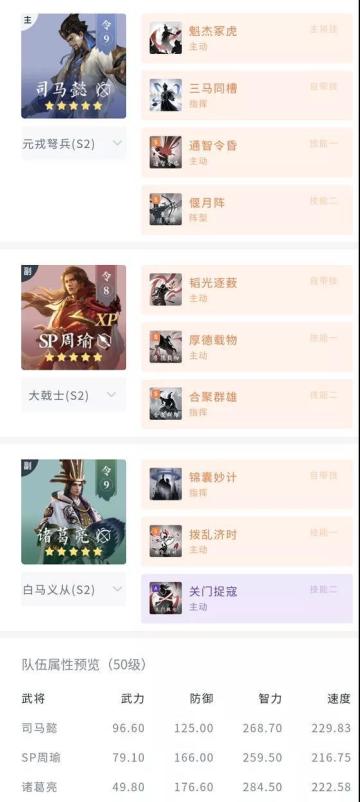 学府配将馆丨新将加盟老阵容，军师联盟成赢家！