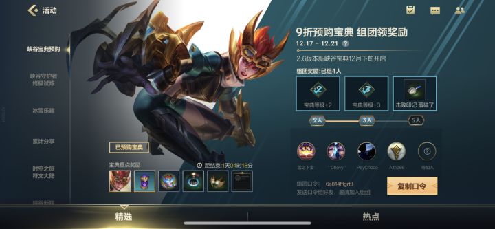 hxd们快来,通行证只差最后一个人,一起领蚊子腿截图