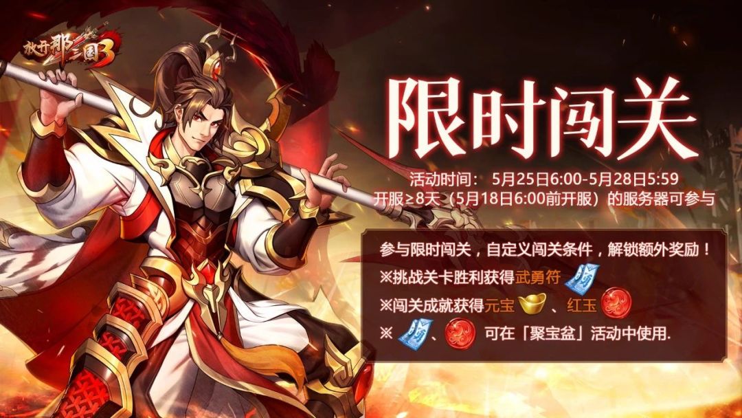 活动预告|闯关就要挑战极限！30品红装势在必得！截图