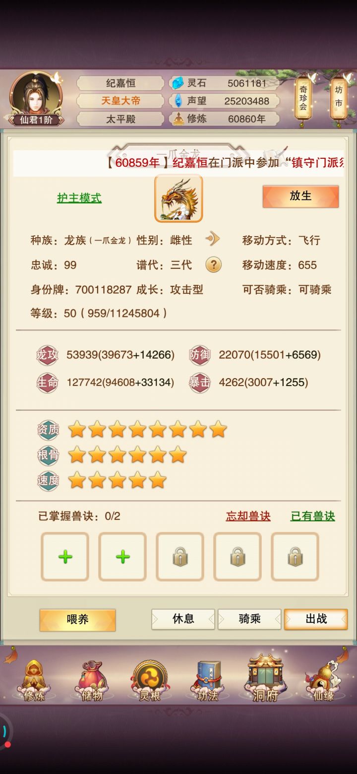 八星龙截图