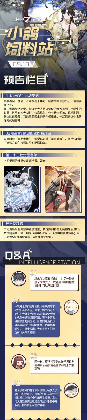 小鸽饲料站 | “山河画梦”活动复刻情报，新觉醒神器使图透公开！