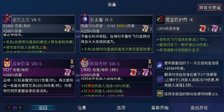 大佬们,五细胞到巨人咒刃这伤害算低吗截图