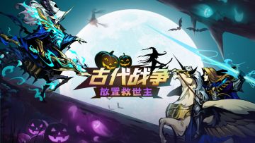 更新公告 |11月3日维护说明（万圣节十五日，贪婪牧首玛门觉醒！）