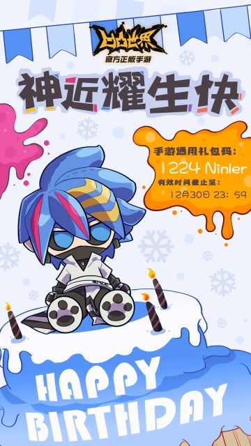 神近耀生日快乐~