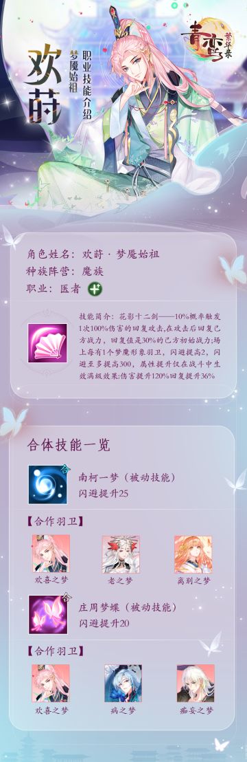 【筑梦之旅活动前瞻】欢莳·梦魇始祖职业技能介绍