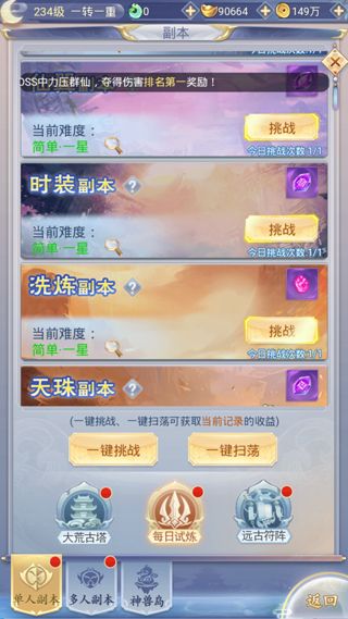 《九州仙剑传》升级材料获取攻略