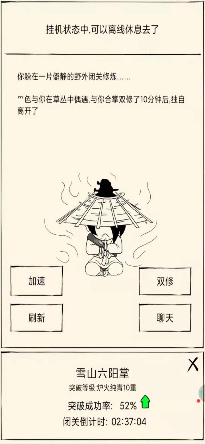 双修被跑路有感截图