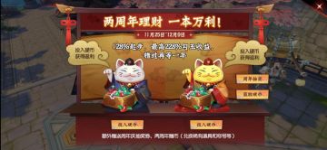 理财活动最后3天，228%勾玉返利及万元赠品白送