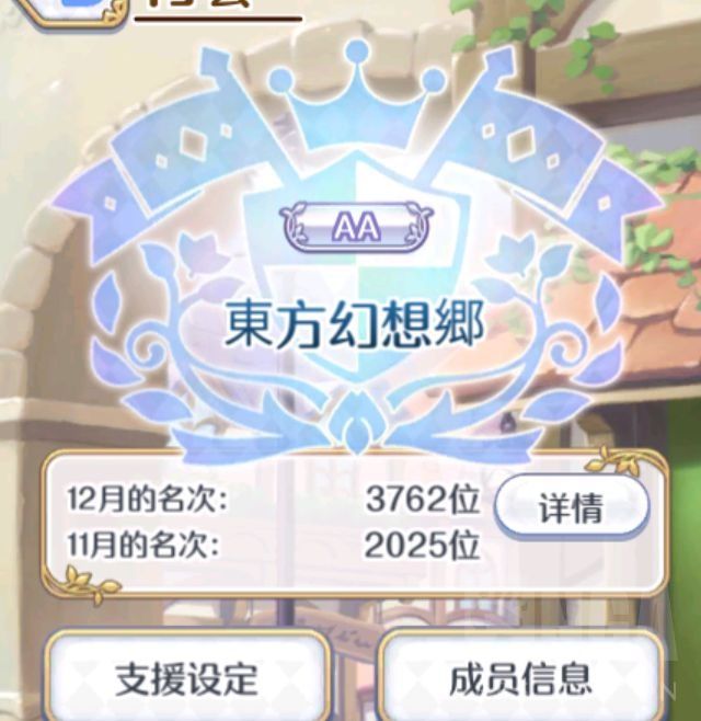 東方幻想郷公会 5000~2800 档[26/30]，可auto，来就送50月卡截图