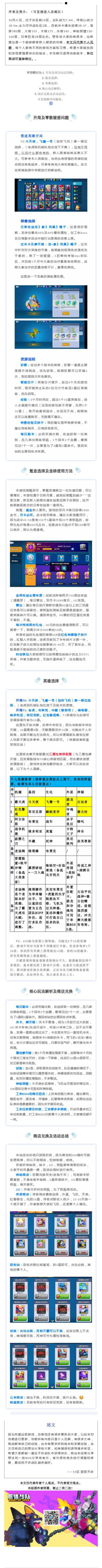 【攻略投稿】不休战队新手攻略见解