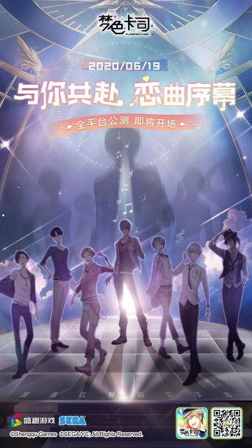 《梦色卡司》全平台公测，即将开场