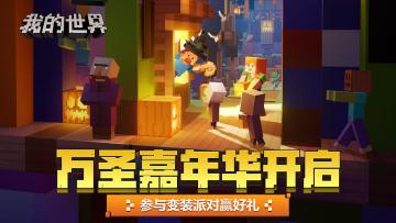 （已开奖）【晒图有奖】万圣嘉年华开启，参与变装派对赢好礼！