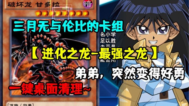 三月顶流卡组【进化之龙甘多拉】弟弟,你怎么突然这么勇?截图