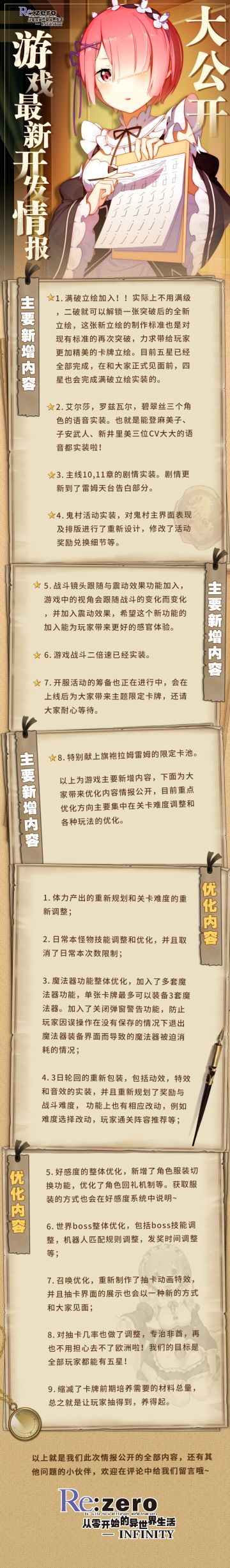 《从零开始的异世界生活-INFINITY》最新开发情报大公开！战斗二倍速来了！