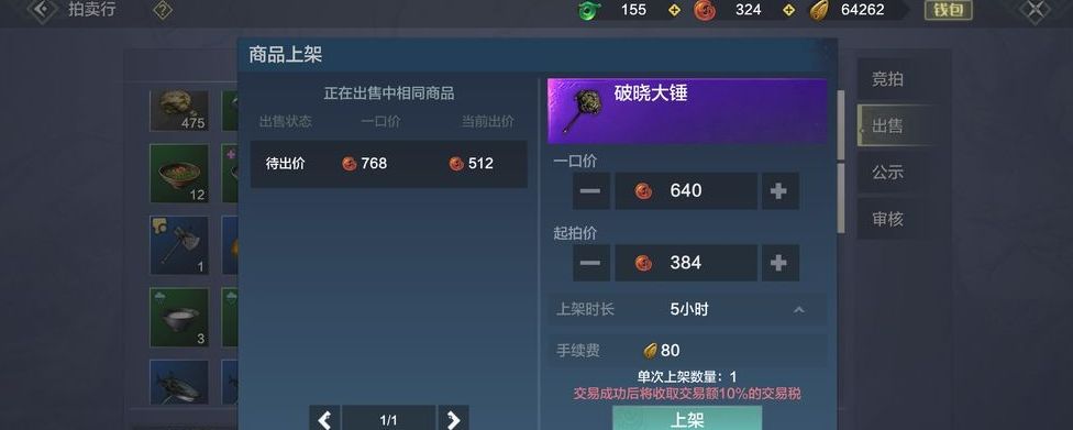 妄想山海咋和别人交易截图