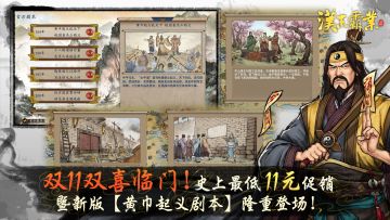 【汉末霸业】双11特价11元促销暨新版【黄巾起义剧本】登场！（仅此一天！）