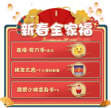 《推理学院》萌猪闹新春！春节活动欢喜登场