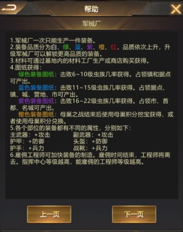 攻略 I 装备玩法介绍