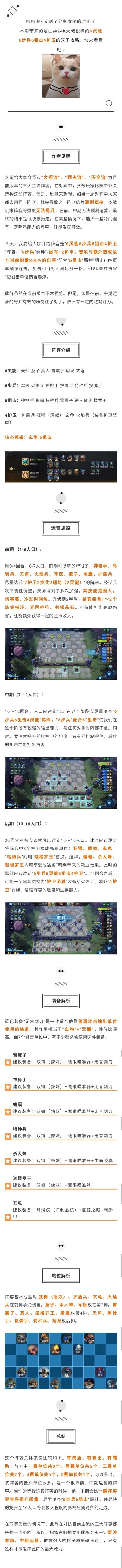 吃鸡宝典丨双子·6灵能6步兵6狙击4护卫