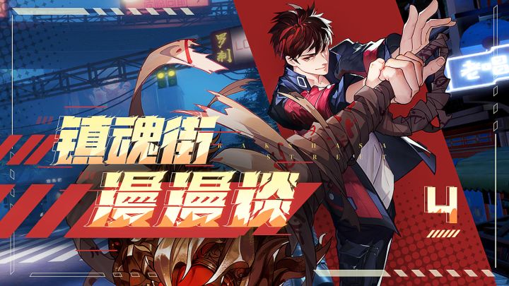 【镇魂街原著漫画漫漫谈第四期】想给虎爷生猴子的请排好队，一个一个来截图