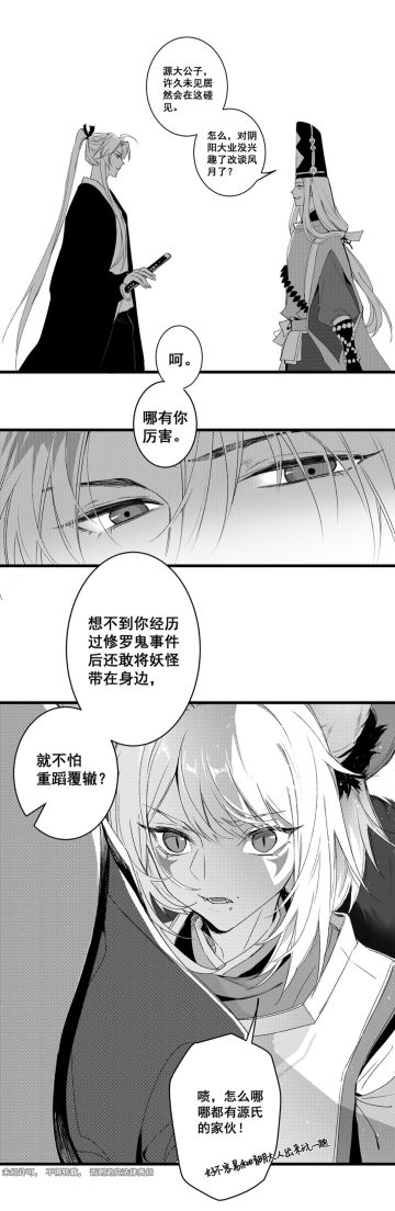 【阴阳师同人漫画】朝暮 第18话