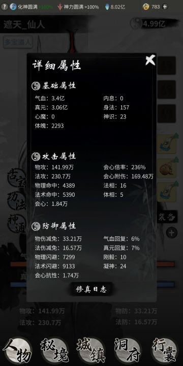 剑仙的攻略秘籍——典藏版