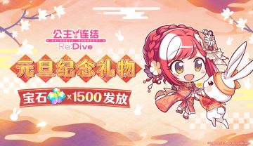 祝各位骑士君元旦快乐！