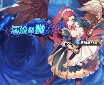 《魔卡领域》2月22日活动预告：“湍流怒狮”肆虐于外，魔神女仆忠功于内