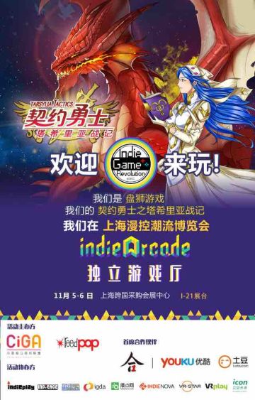 面基啦~~欢迎勇士们来上海SHCC和狮群吐槽！