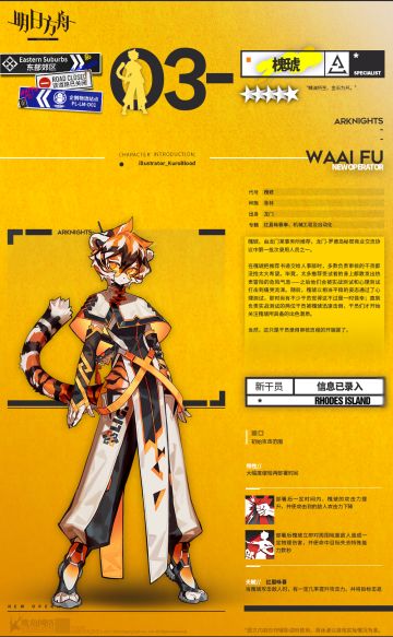 <新增干员>你好，我是今天起在这里打工的槐琥，请严格要求我