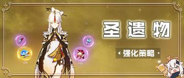【原神冒险团】心疼摩拉和狗粮？圣遗物强化策略帮你抉择