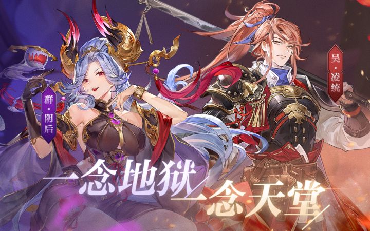 《三国志幻想大陆》新武将阴后&凌统 PV公布丨一念地狱,一念天堂截图