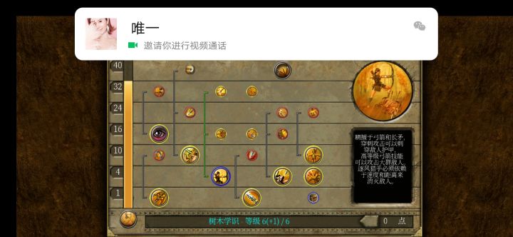 求大神指教加技能截图