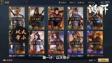 《鸿图新兵训练营》第2期：武将速升有高招，体力规划是关键