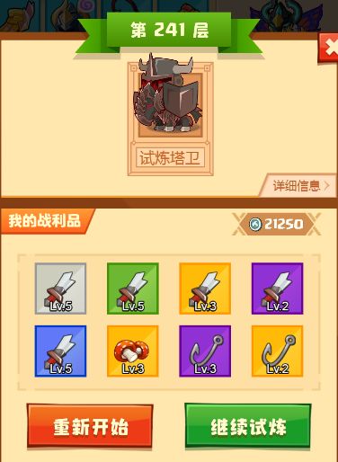 【精品攻略】试练塔最新出装截图