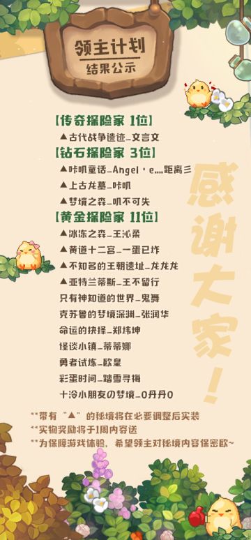 「领主计划」首批实装名单！将来有机会进入这些新秘境探险！