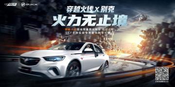 永久英雄级武器诚意送！CF携手别克限量款定制车上市