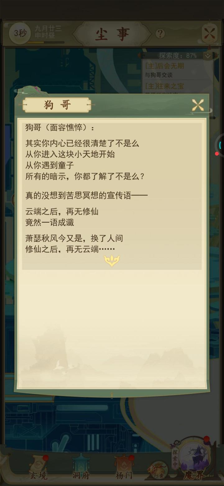 云端之后,再无修仙。截图