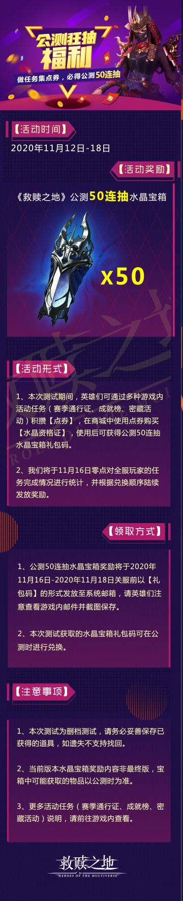 【测试活动 · 二】做任务集点券，必得公测50连抽