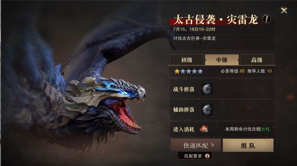 7月15日更新公告丨太古侵袭初现！“夺宝奇兵”和记忆之战再临截图