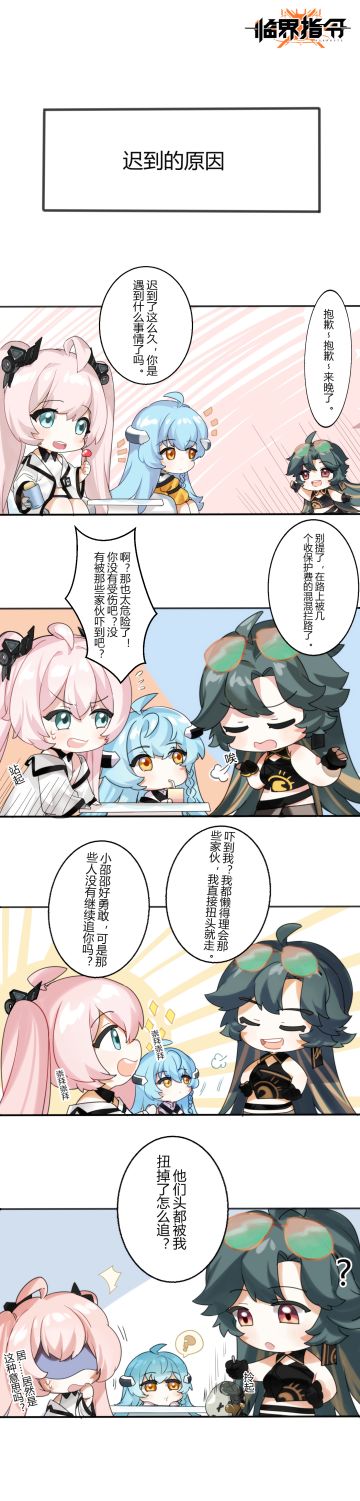 《临界指令》穹顶档案委员会——邵羽凤