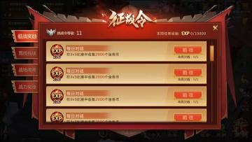 梦梦大爆料第④期 | 征战令系统大揭秘，精彩抢先看。