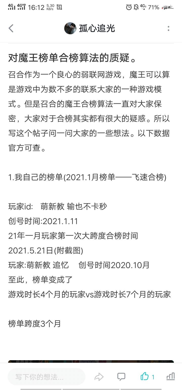 欢迎大家讨论优化合榜算法。(直通技术)截图