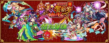 【怪物弹珠】喜迎春节，“珠”事大吉第二弹活动开弹！