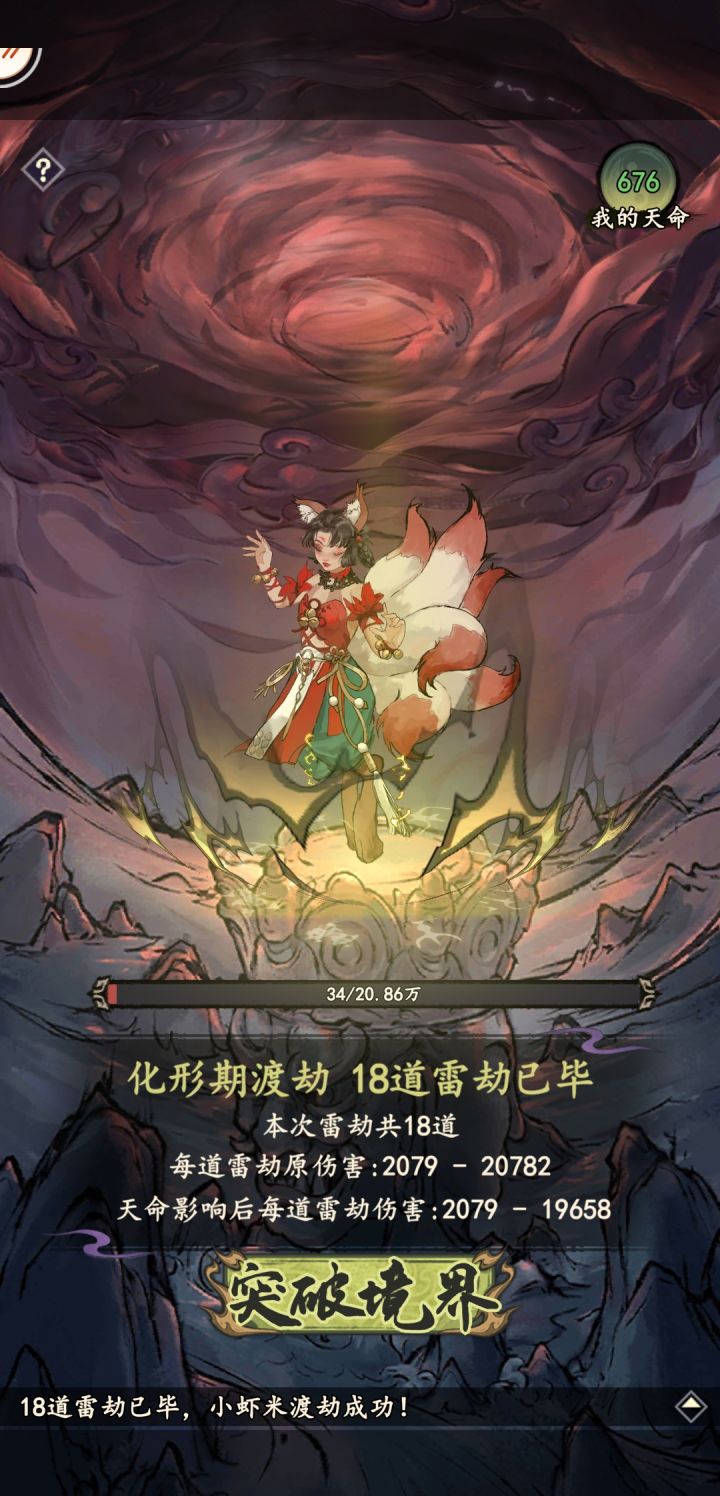 极限渡劫！！就剩34血了，慌的一p，哈哈哈截图
