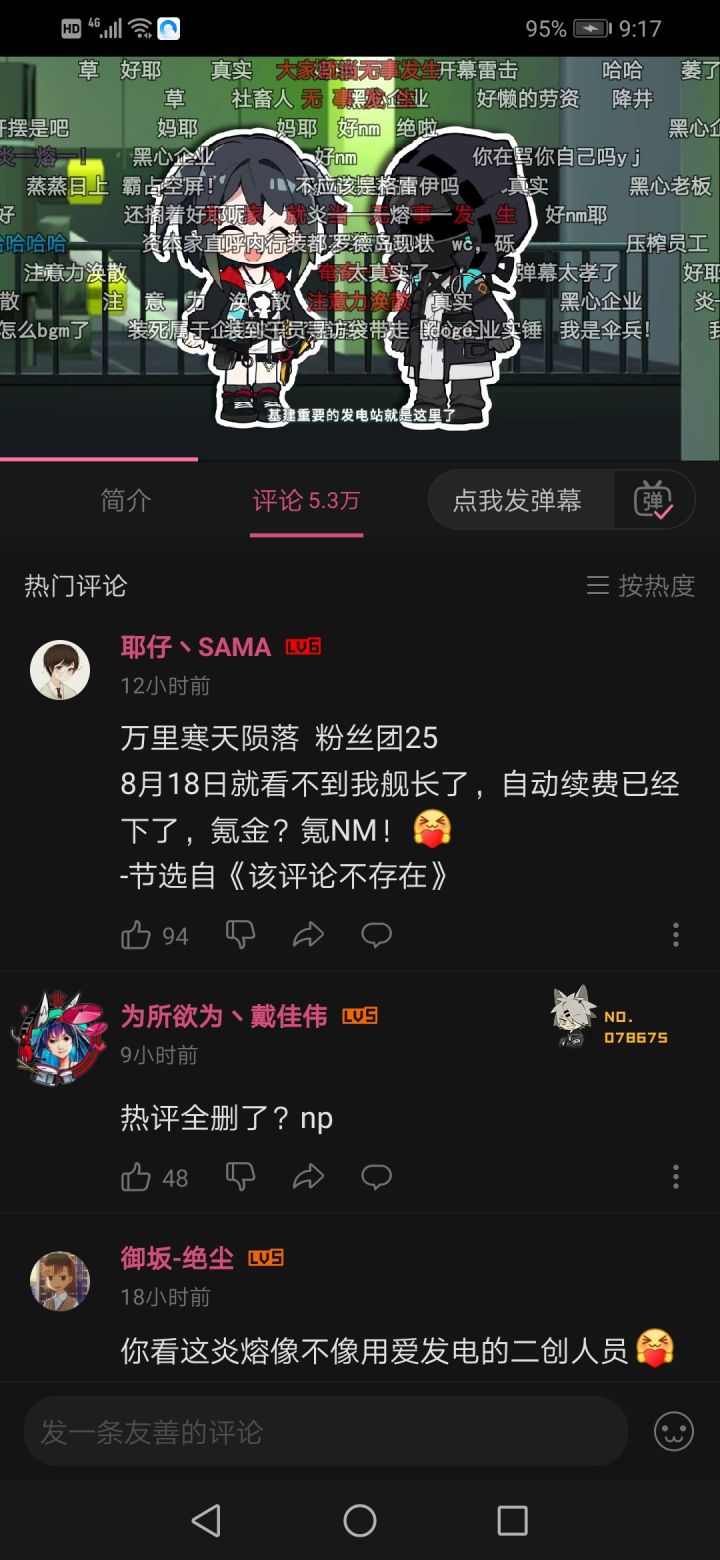 开始删评了？截图
