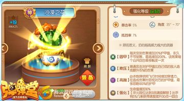 武器讲堂 《弹弹堂手游》精英武器沙漠之花技能优势分析